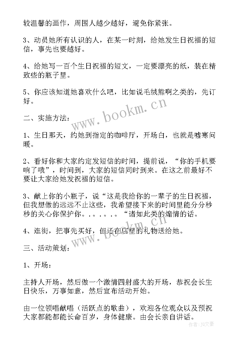 2023年生日惊喜活动方案(实用5篇)