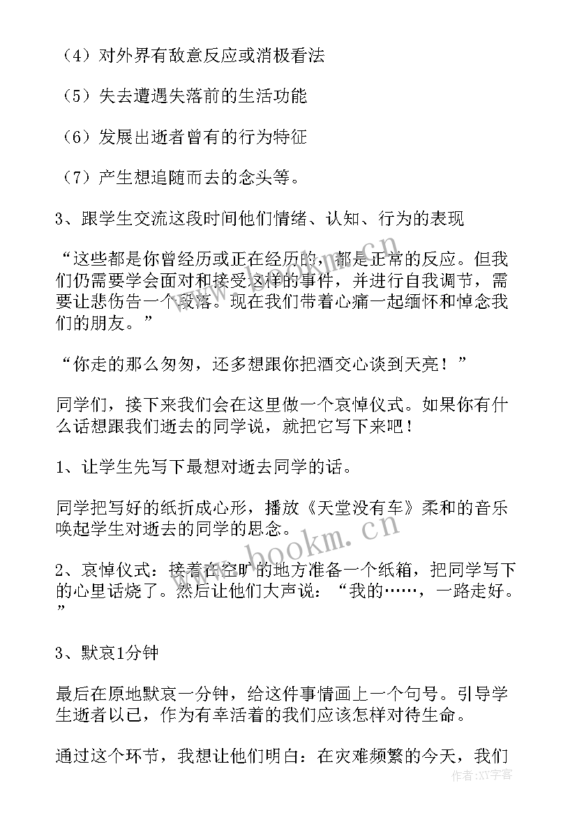 2023年心理团体活动方案(汇总5篇)