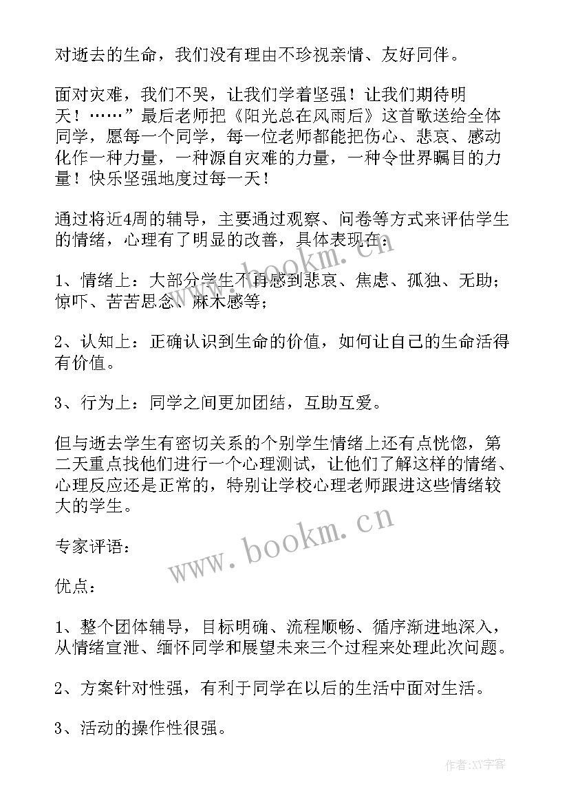 2023年心理团体活动方案(汇总5篇)