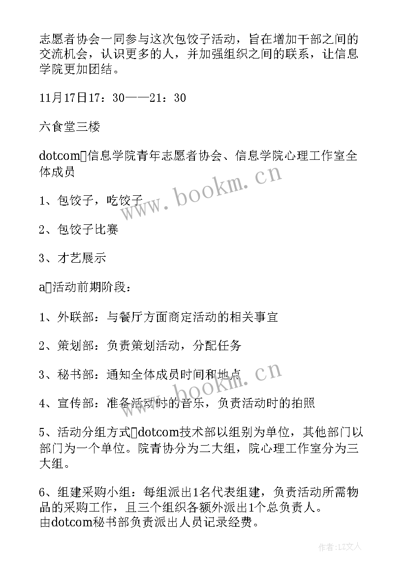 2023年亲子包饺子活动计划流程(优质5篇)