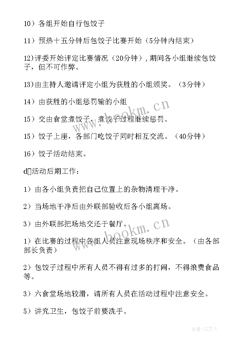 2023年亲子包饺子活动计划流程(优质5篇)