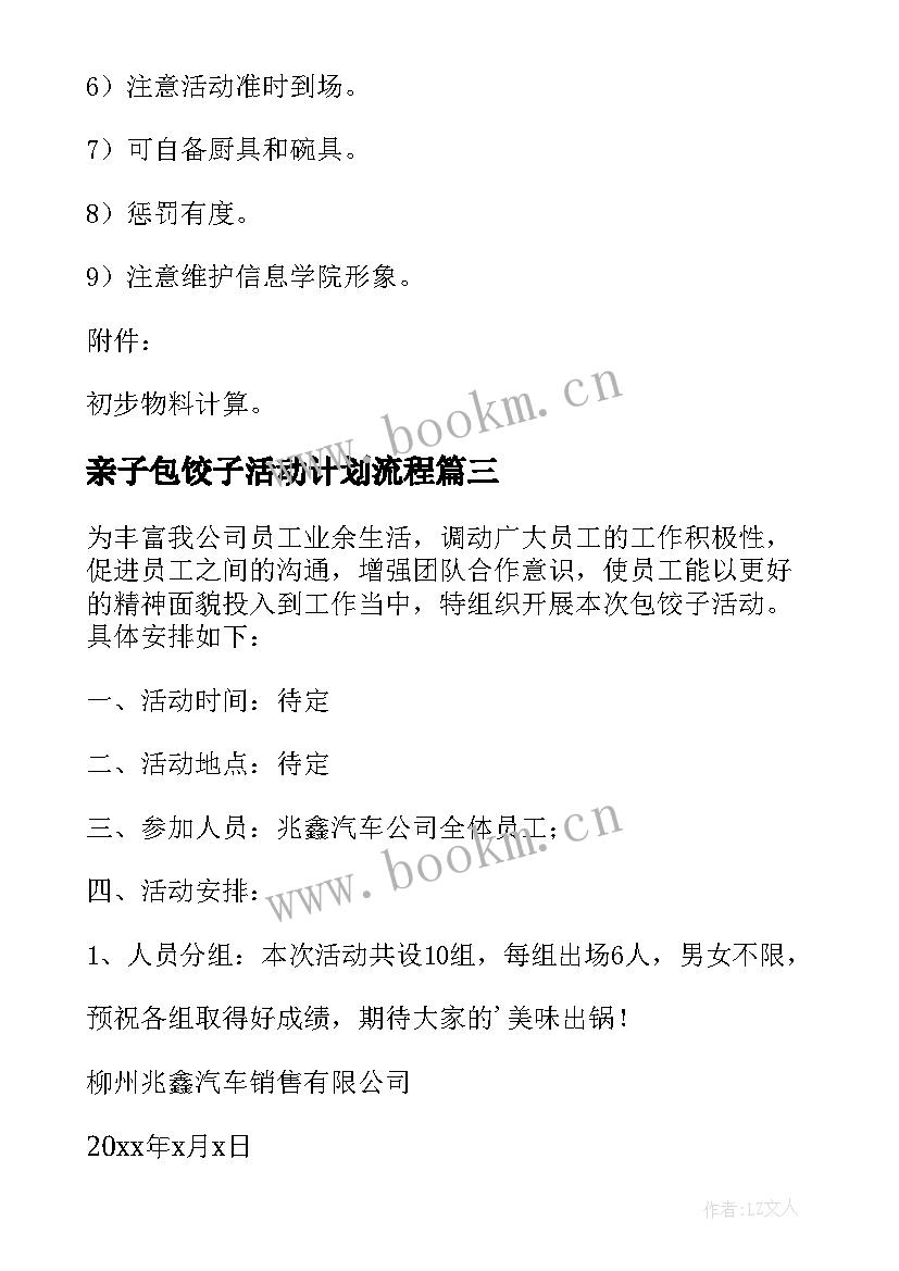 2023年亲子包饺子活动计划流程(优质5篇)