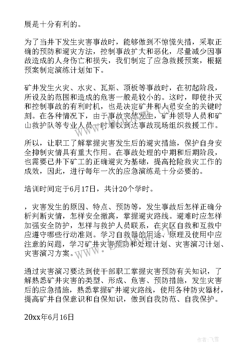 项目培训计划方案(优秀6篇)