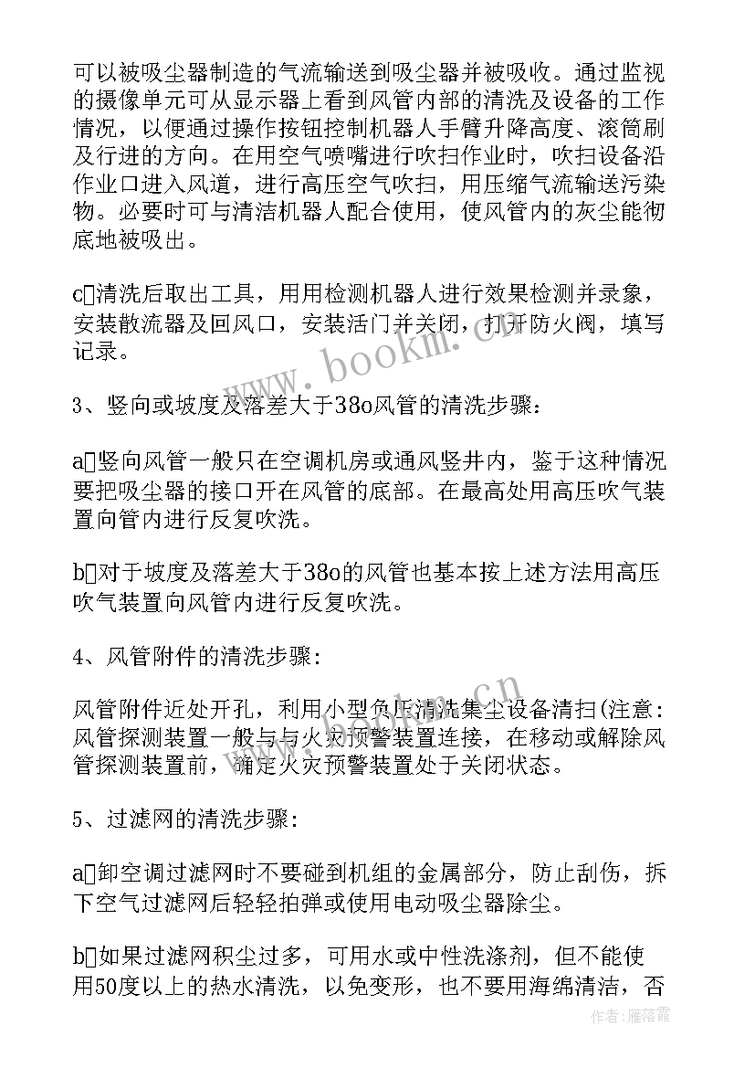 最新中央空调维保方案(优质5篇)