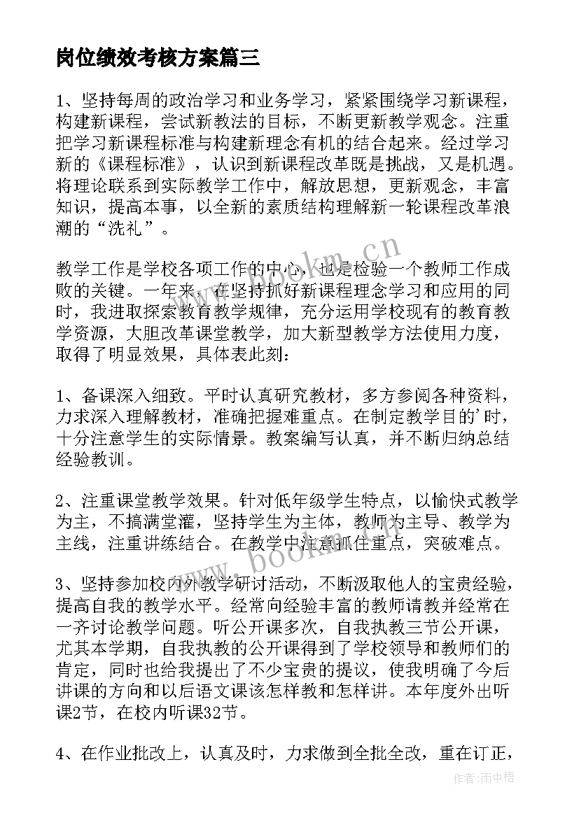 岗位绩效考核方案 工作岗位绩效考核方案(大全5篇)