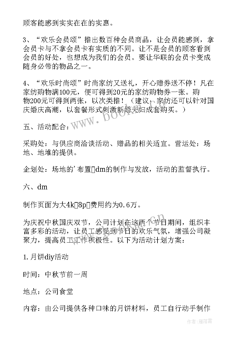 2023年欢度中秋喜迎国庆活动策划(通用5篇)