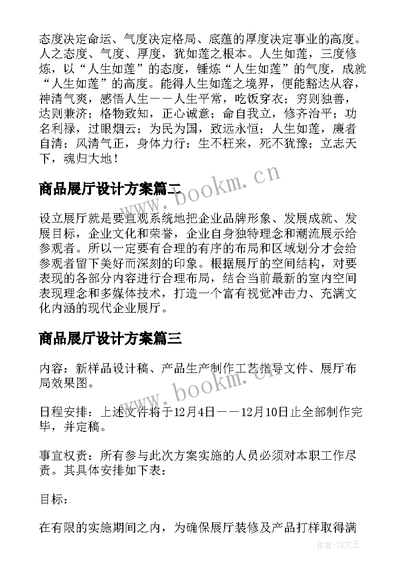 2023年商品展厅设计方案(优秀5篇)