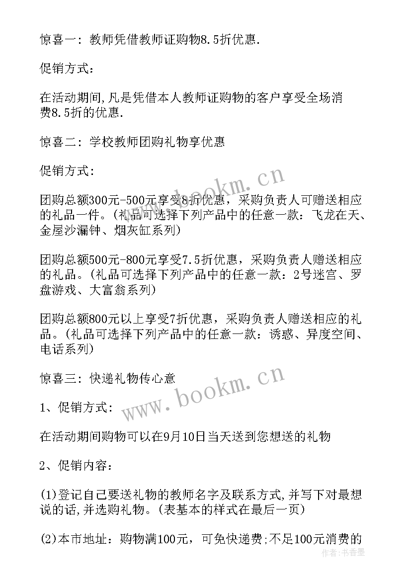 最新交物业费送礼品活动方案(汇总5篇)