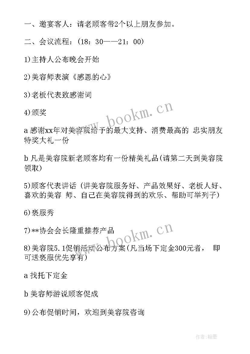 2023年国庆美容院活动方案(模板5篇)