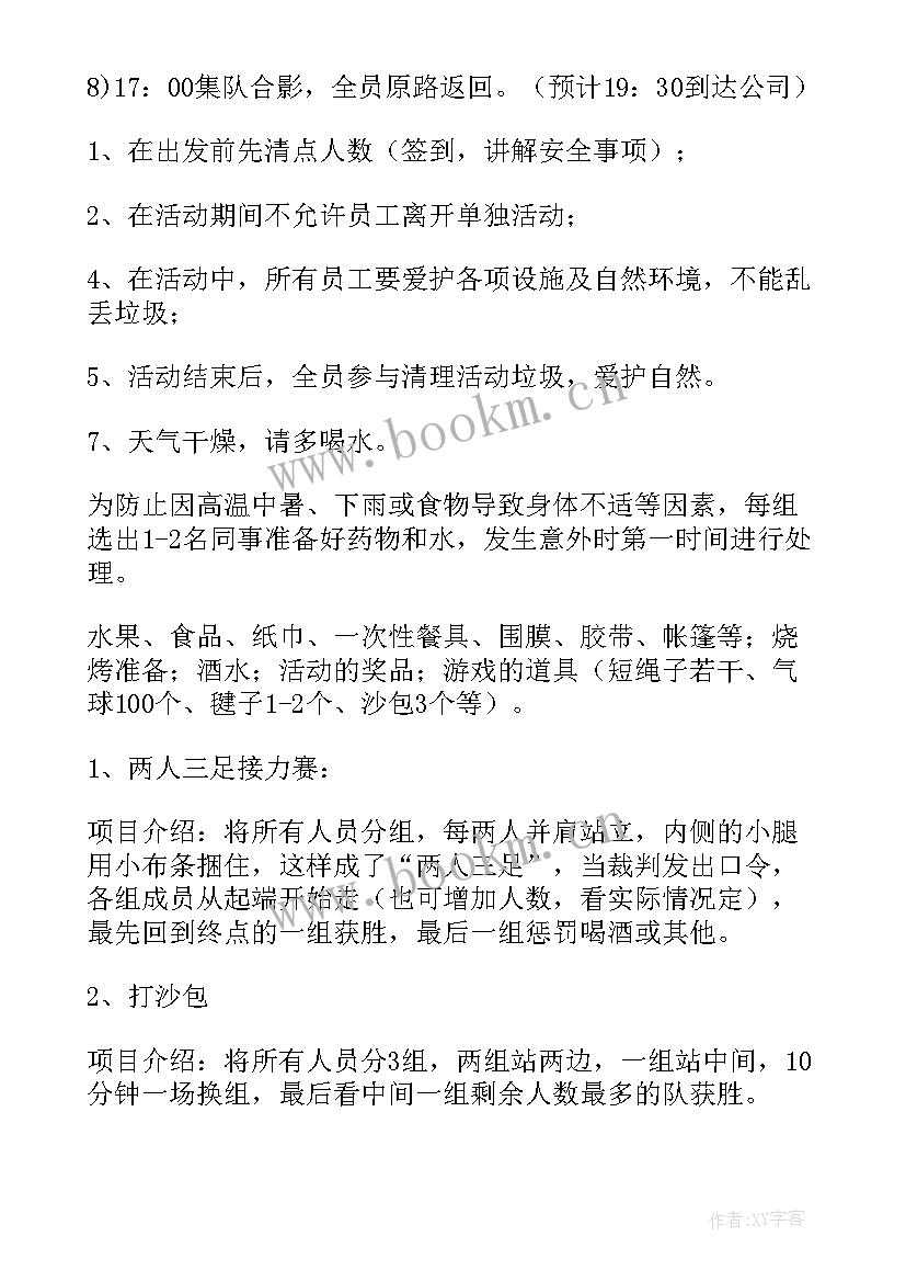 最新幼儿园外出活动方案(优质5篇)