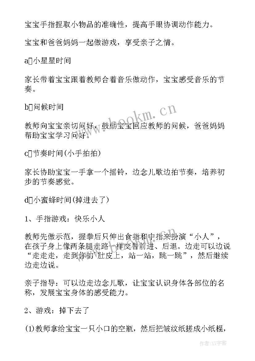 最新幼儿园外出活动方案(优质5篇)