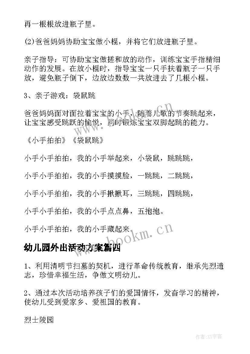 最新幼儿园外出活动方案(优质5篇)