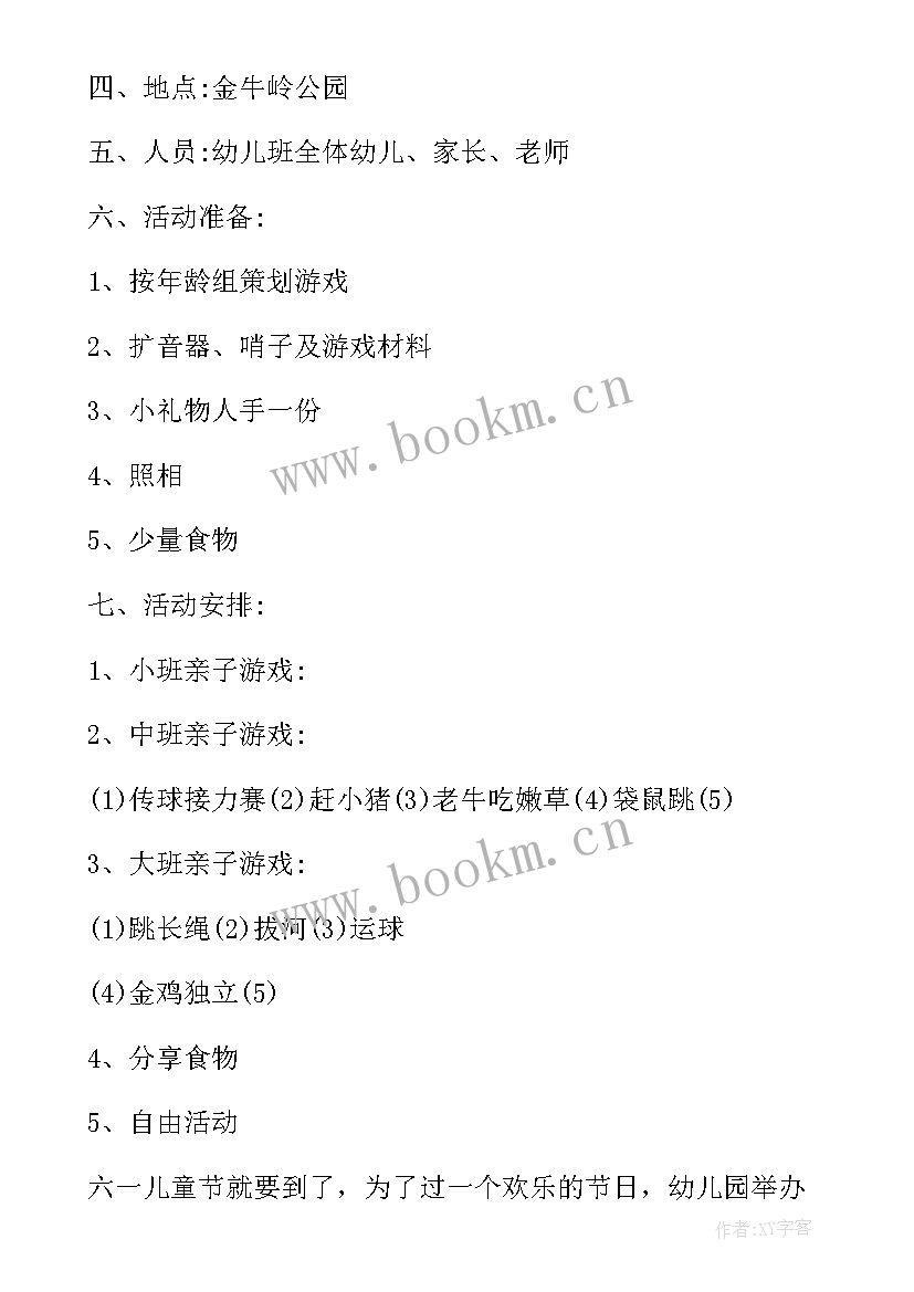 亲子营方案标题 亲子活动策划方案亲子活动方案(汇总5篇)