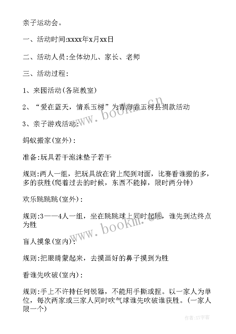 亲子营方案标题 亲子活动策划方案亲子活动方案(汇总5篇)