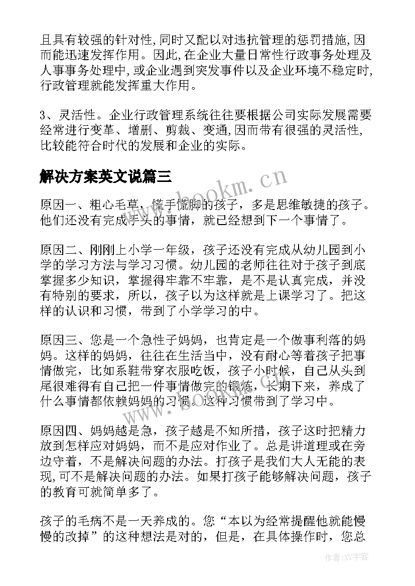 最新解决方案英文说(大全7篇)