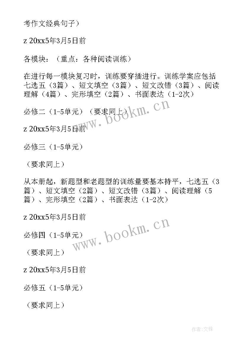 2023年全国各省高考方案 高考备考方案(大全8篇)