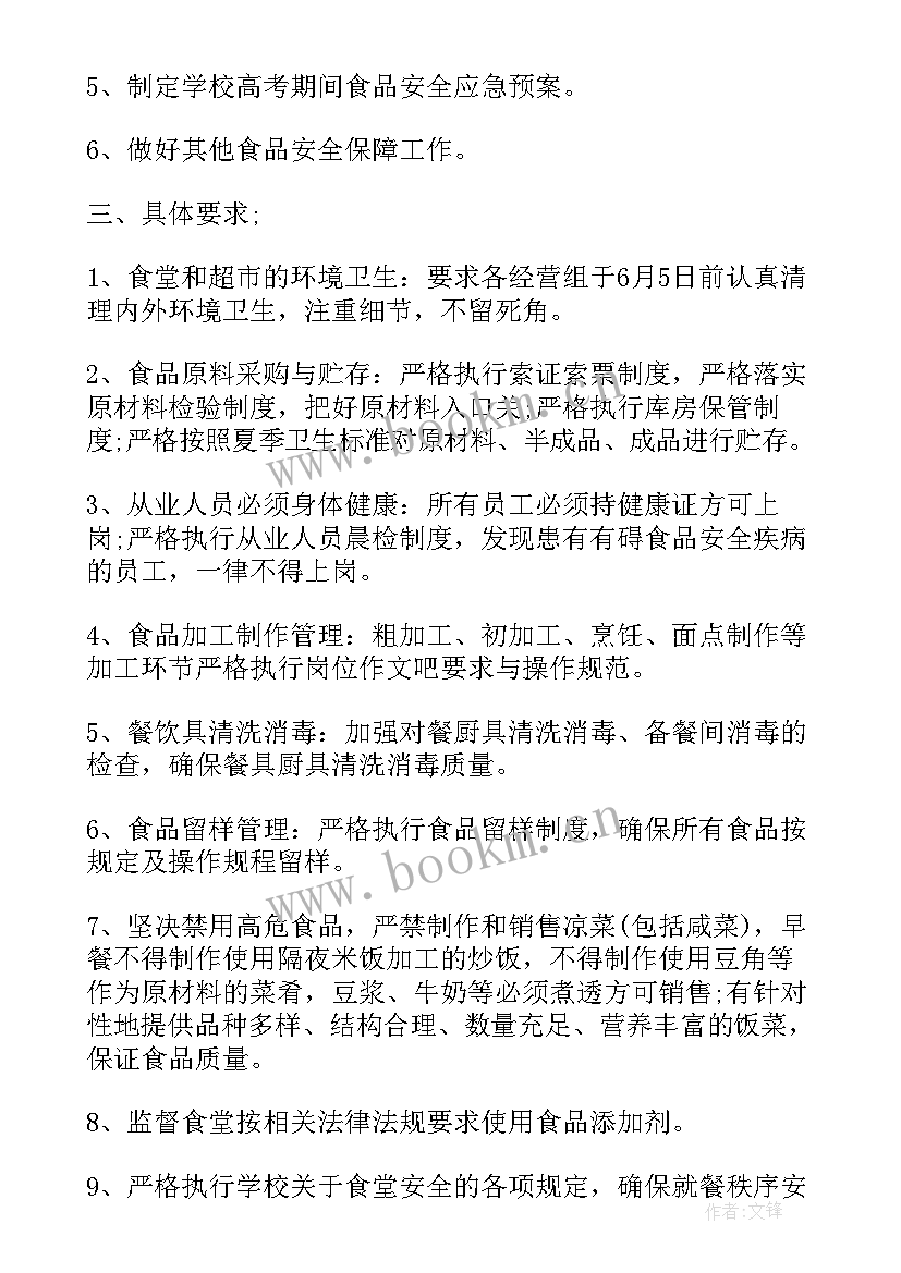 2023年全国各省高考方案 高考备考方案(大全8篇)