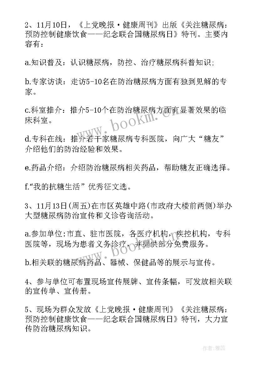 2023年糖尿病治疗方案(通用5篇)