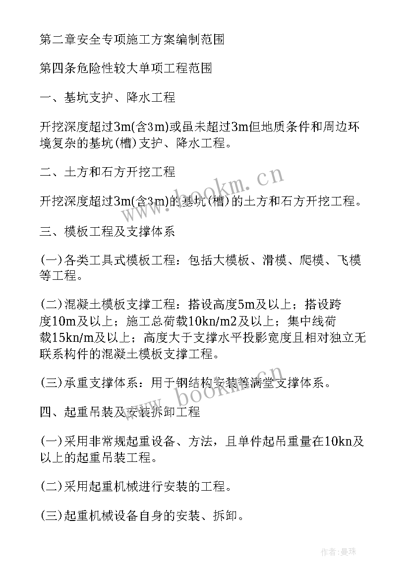 最新工程安全专项施工方案 安全专项施工方案(汇总9篇)