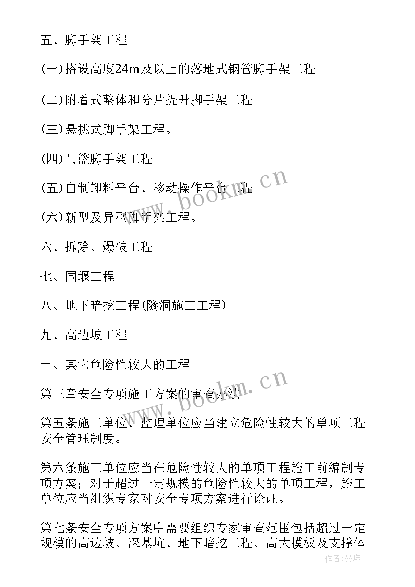 最新工程安全专项施工方案 安全专项施工方案(汇总9篇)