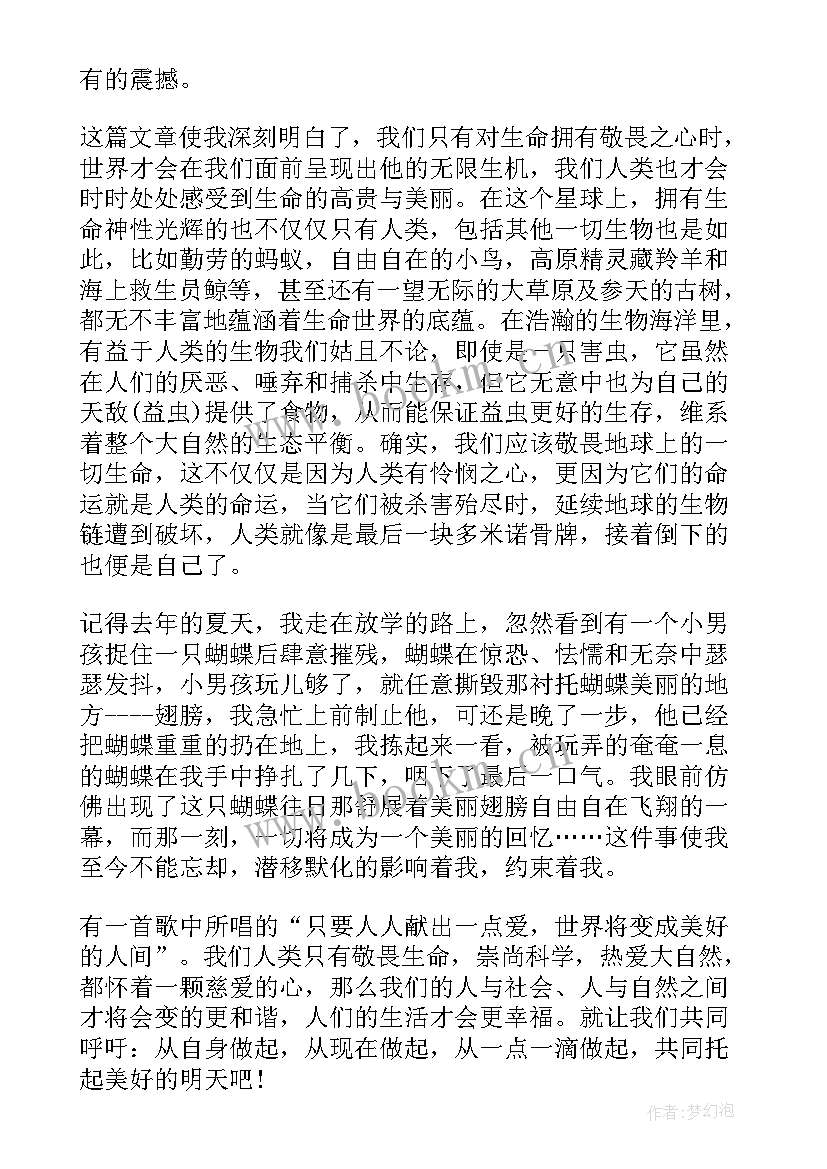 敬畏的感悟 敬畏生命读后感(模板5篇)