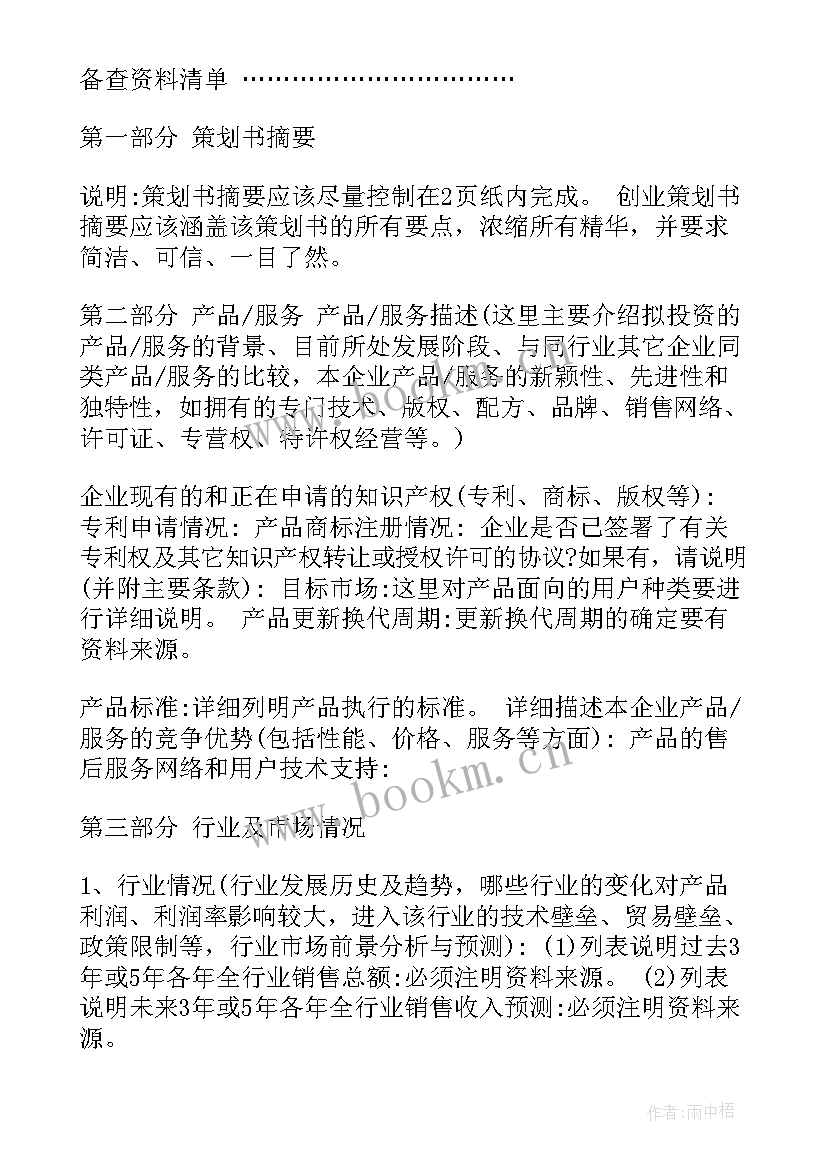 创业策划方案(汇总8篇)