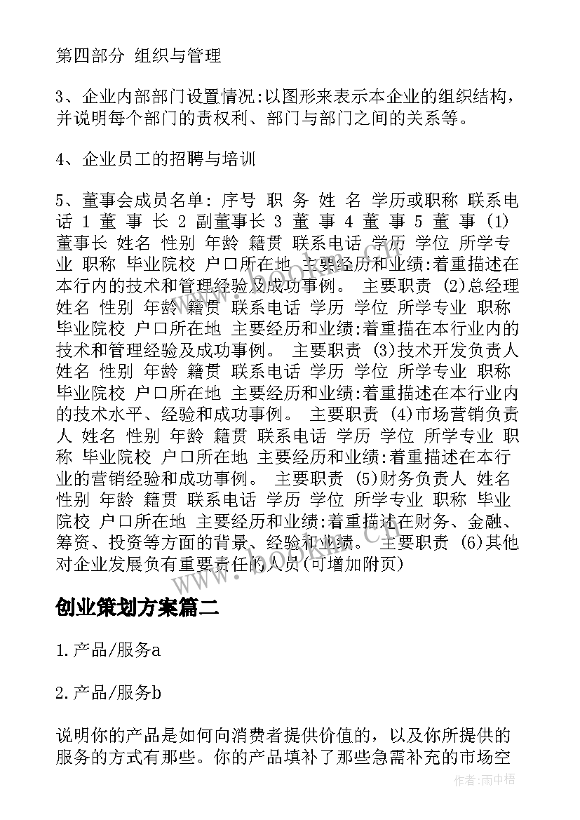 创业策划方案(汇总8篇)