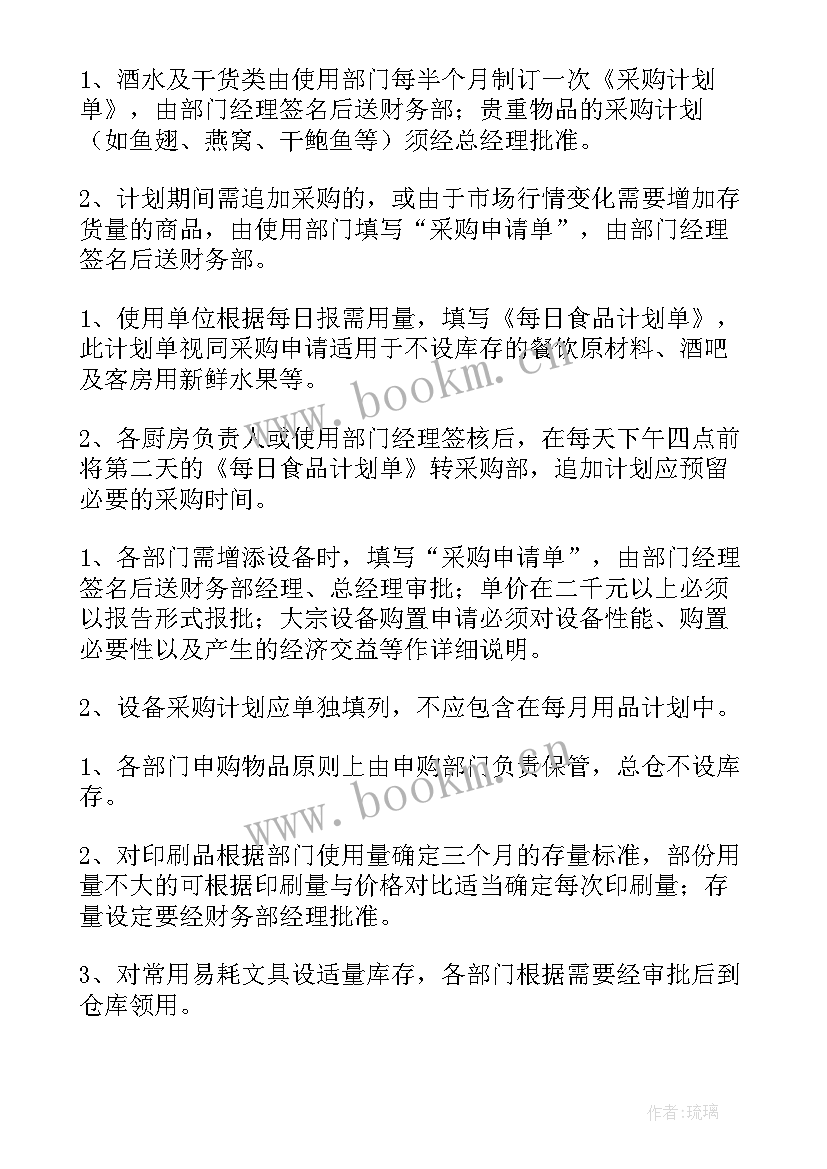 2023年采购计划方案(实用5篇)