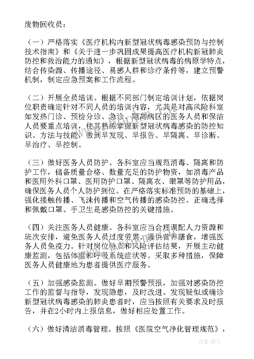 最新疫情防控防控方案领导小组职责(精选5篇)