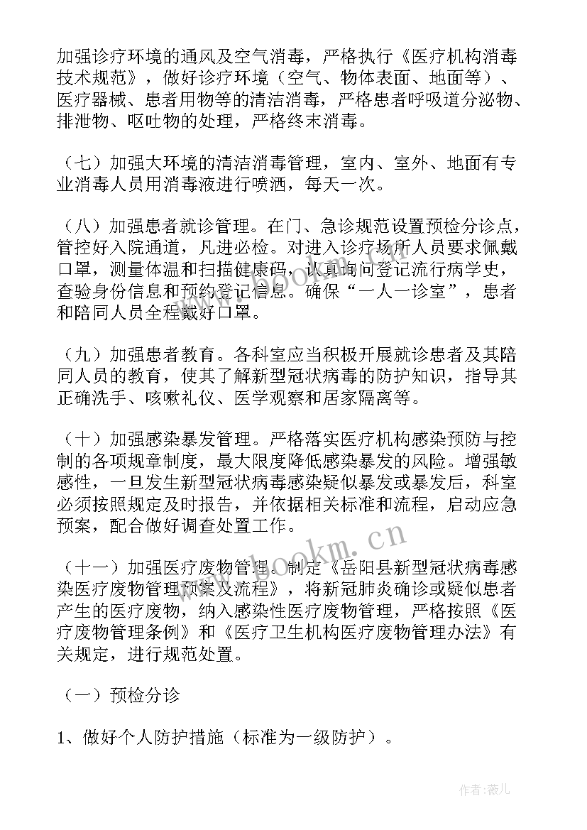 最新疫情防控防控方案领导小组职责(精选5篇)