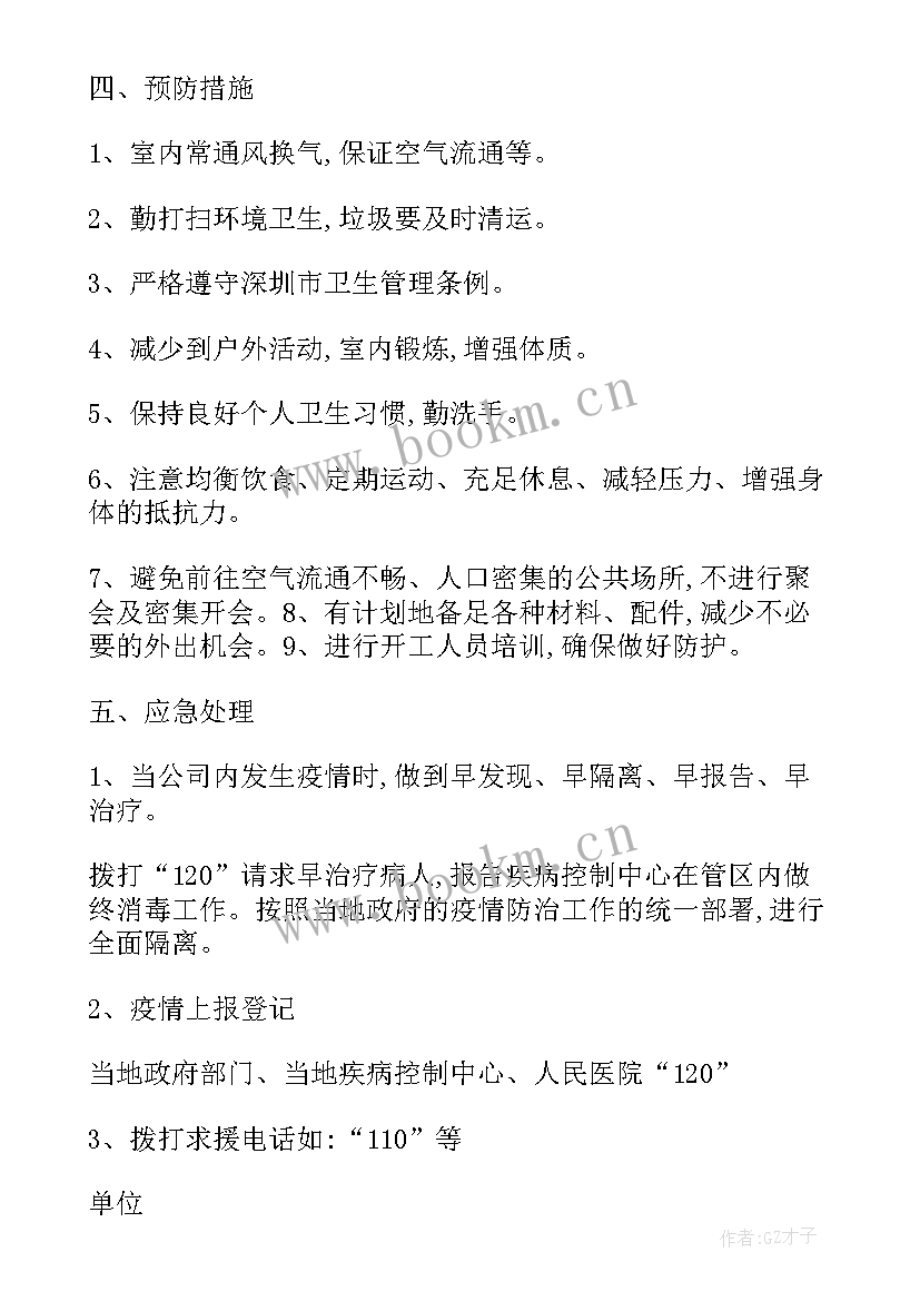 医院秋冬季疫情防控方案及流程(通用5篇)