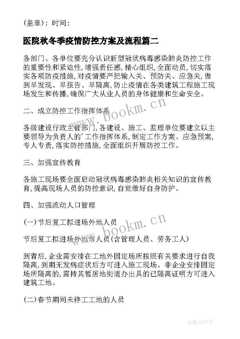 医院秋冬季疫情防控方案及流程(通用5篇)