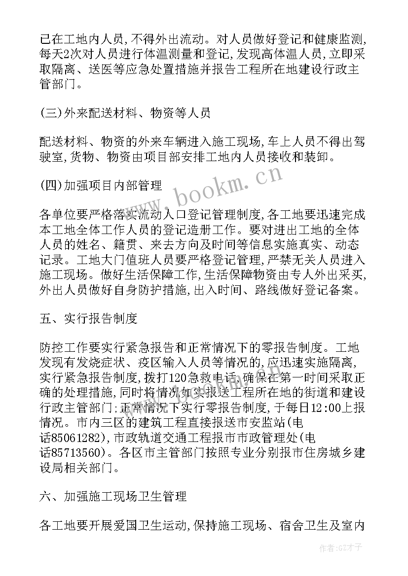 医院秋冬季疫情防控方案及流程(通用5篇)