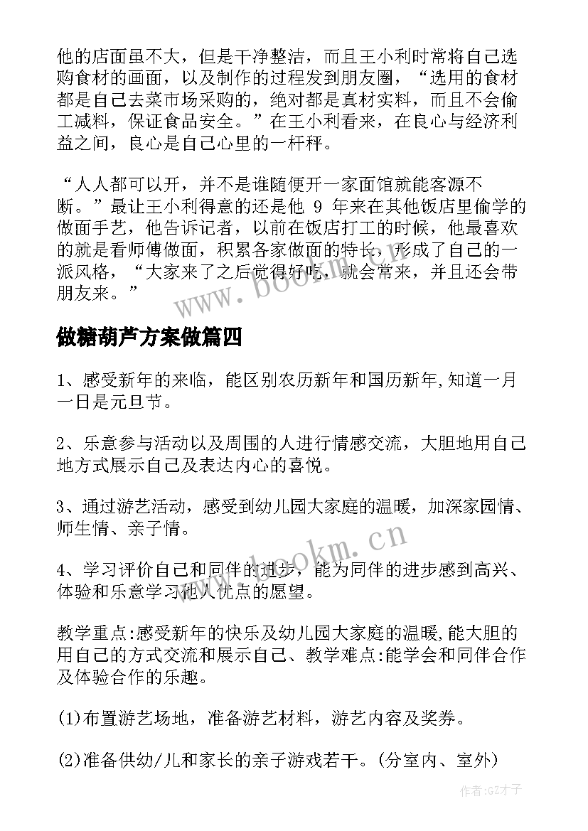 做糖葫芦方案做(实用5篇)