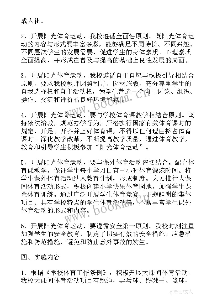 小学体育实施方案设计(大全5篇)