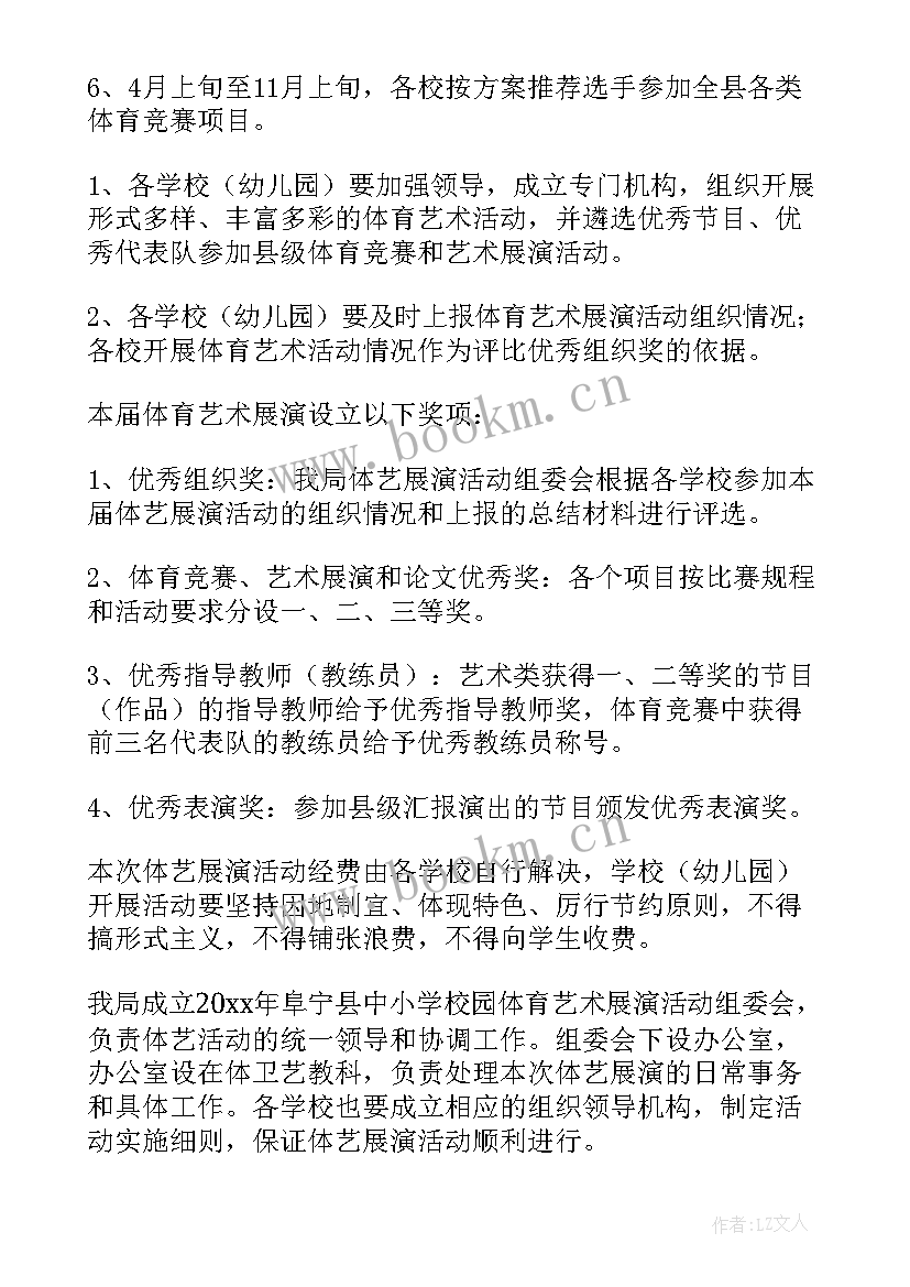 小学体育实施方案设计(大全5篇)