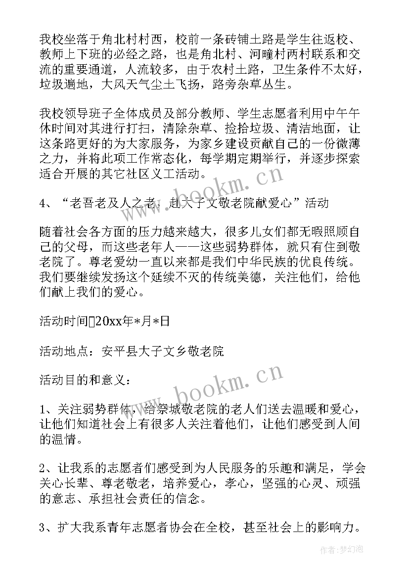 2023年集团活动主持词(实用5篇)