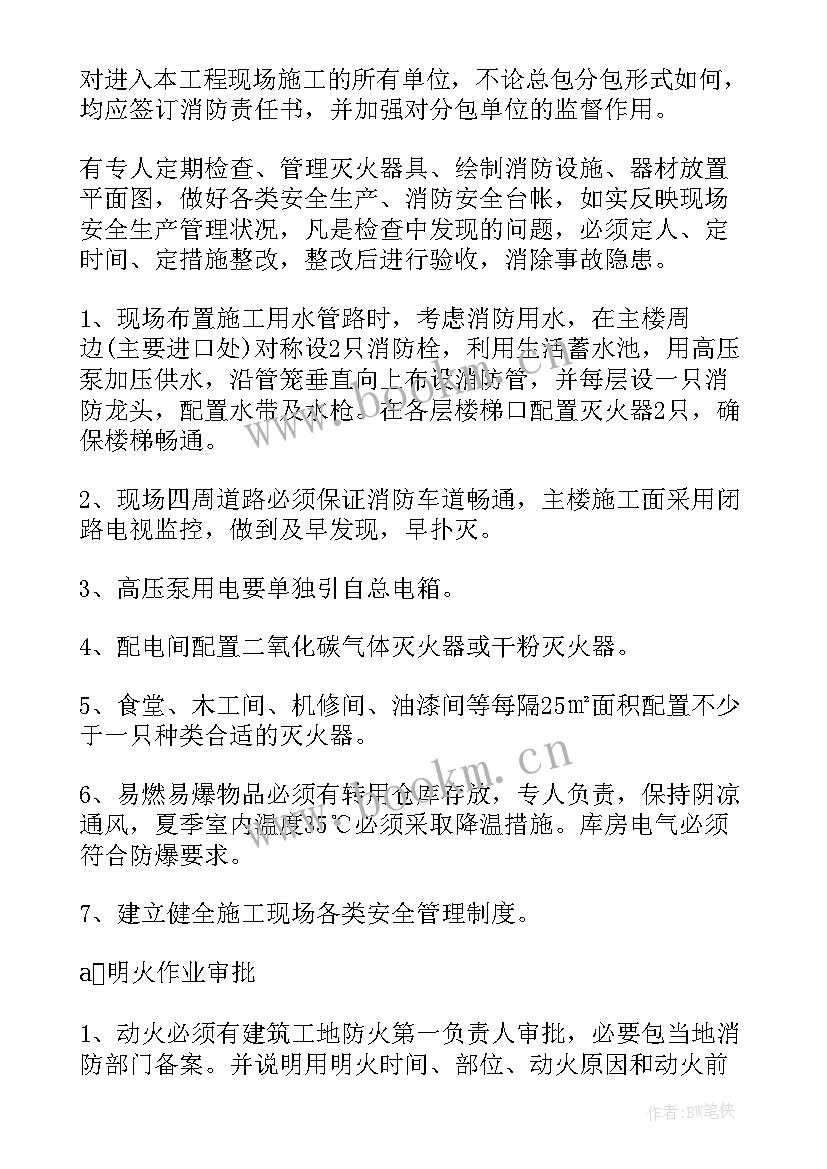 2023年消防施工方案编制依据(精选5篇)