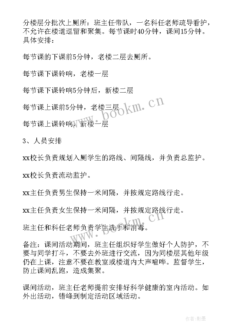 2023年培训机构复课疫情防控工作方案(汇总5篇)