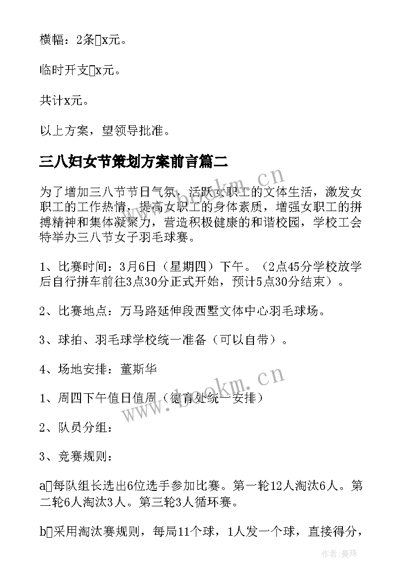 三八妇女节策划方案前言 三八妇女节策划方案(通用8篇)