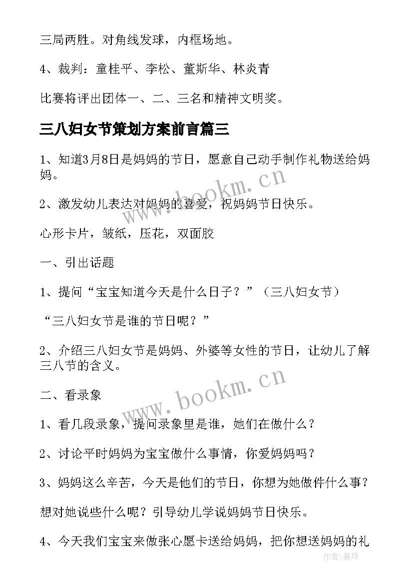 三八妇女节策划方案前言 三八妇女节策划方案(通用8篇)