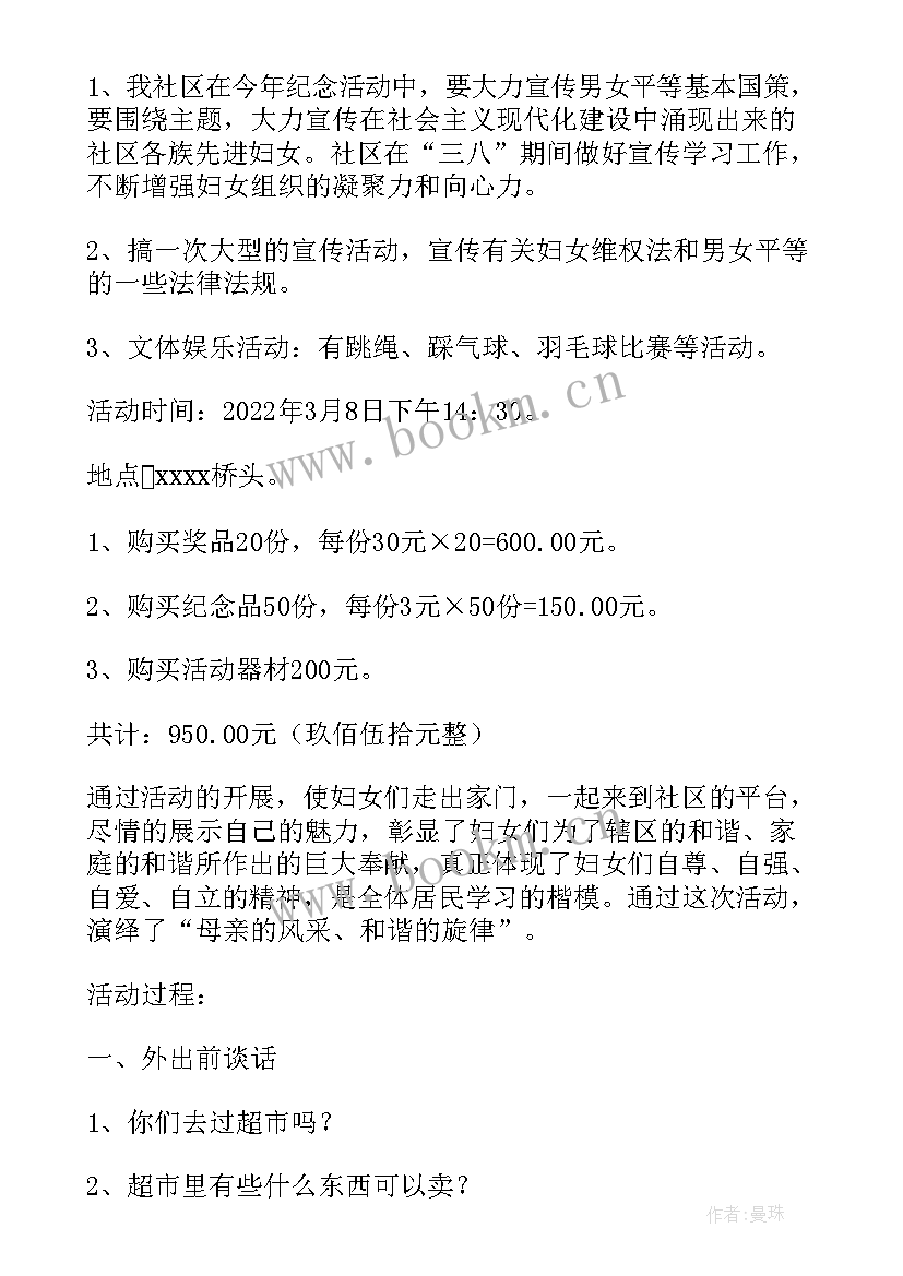 三八妇女节策划方案前言 三八妇女节策划方案(通用8篇)