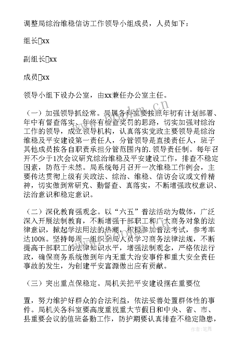 信访维稳工作部署方案 信访维稳工作实施方案(实用6篇)