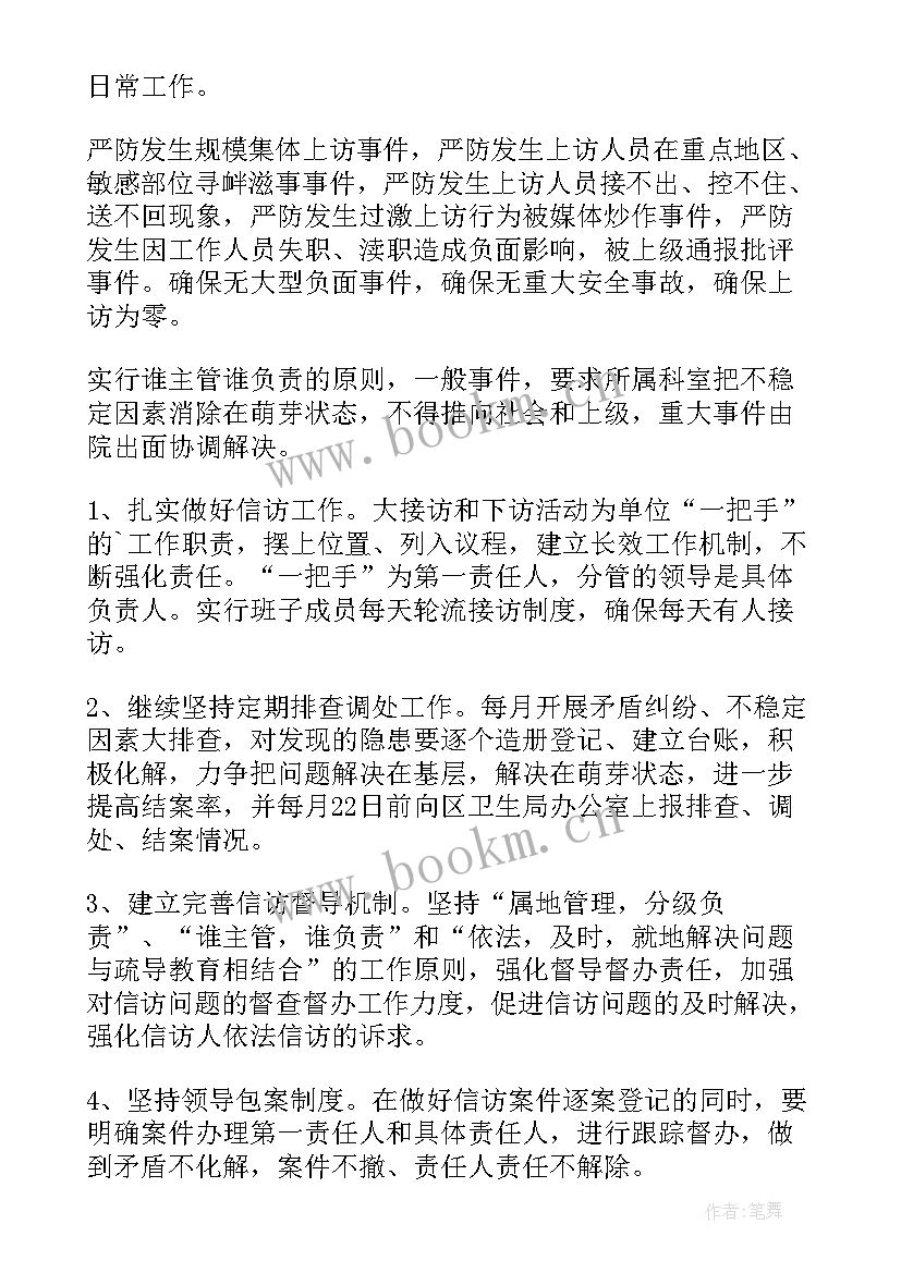 信访维稳工作部署方案 信访维稳工作实施方案(实用6篇)