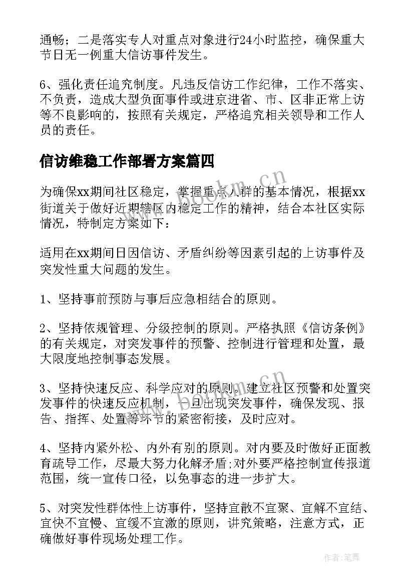 信访维稳工作部署方案 信访维稳工作实施方案(实用6篇)