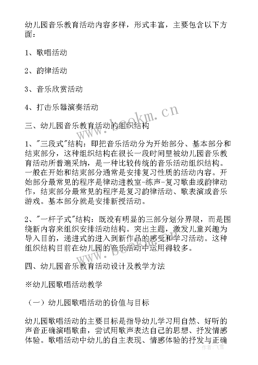 音乐微课程设计与制作设计方案 国学课程设计方案心得体会(优秀6篇)