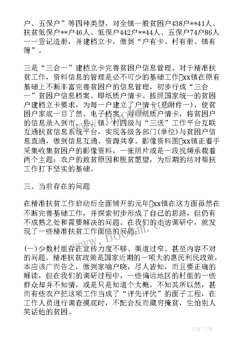 2023年县精准扶贫实施方案(模板8篇)