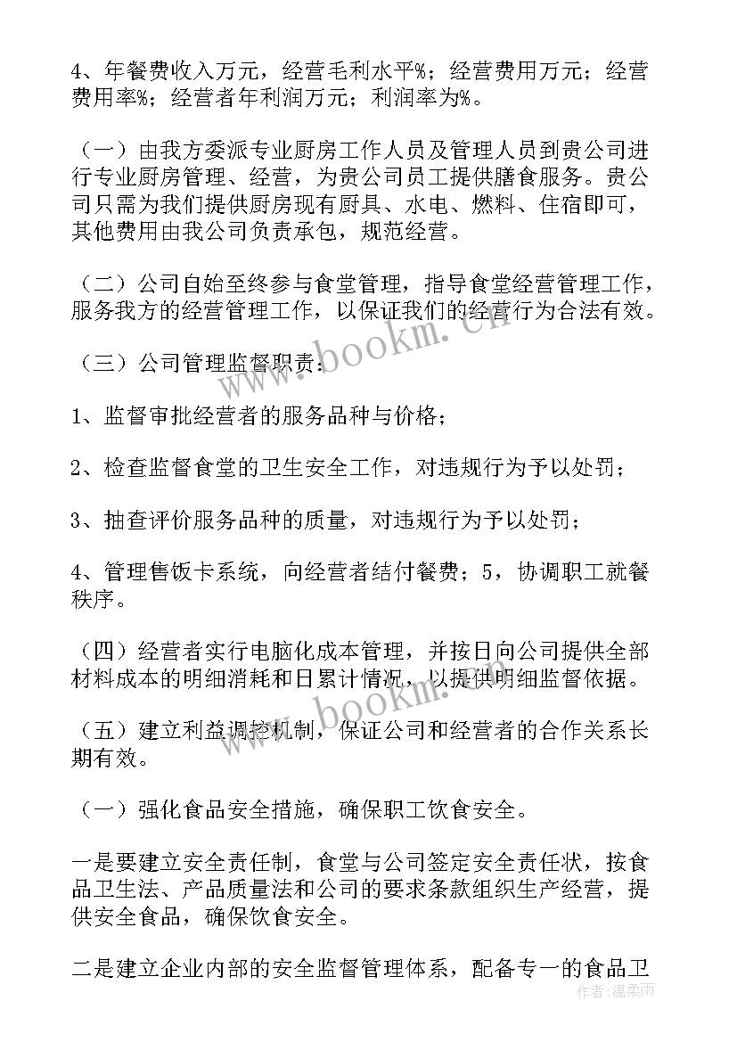 2023年食堂员工管理方案与措施内容 食堂管理方案(优秀6篇)