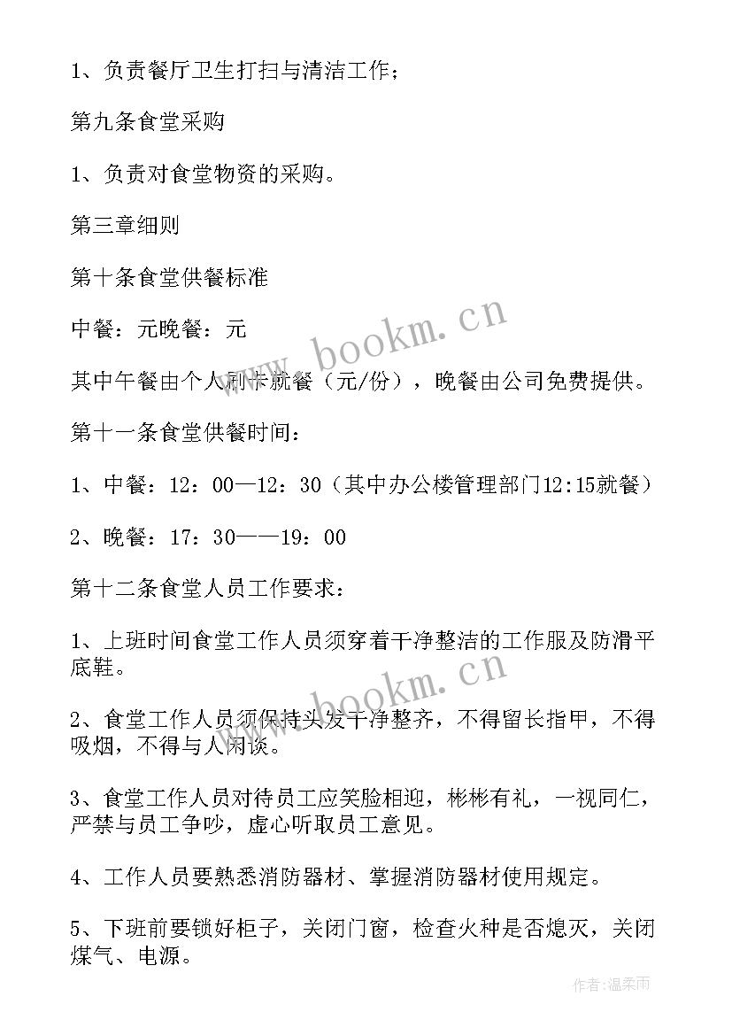 2023年食堂员工管理方案与措施内容 食堂管理方案(优秀6篇)