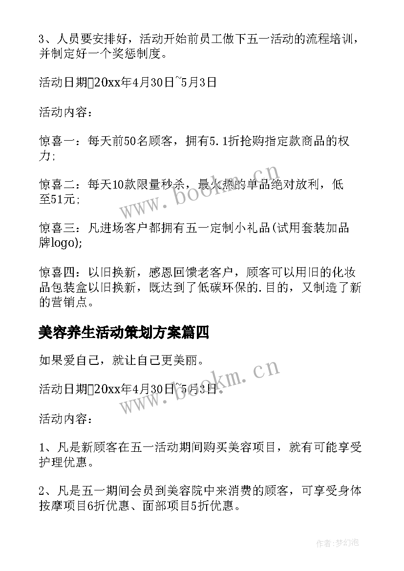 最新美容养生活动策划方案(精选5篇)